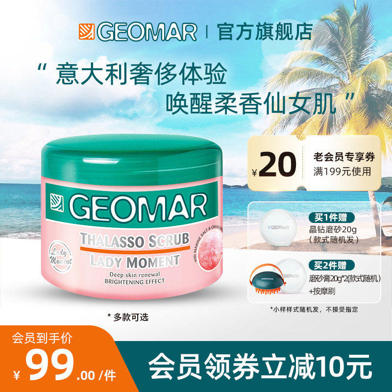 Geomar吉儿玛初恋少女海盐身体磨砂膏全身去角质滋润保湿持久香氛