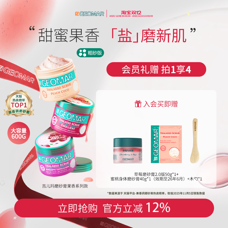 Geomar/吉儿玛身体磨砂膏深层清洁保湿草莓葡萄蜜桃600g吉尔玛