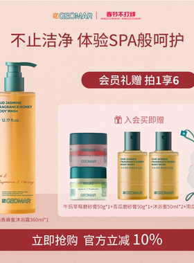【新品上市】Geomar/吉儿玛乌木茉莉香蜂蜜沐浴蜜保湿芳香沐浴露