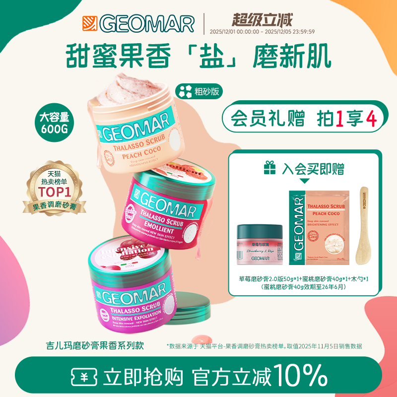 清洁角质  嫩滑肌肤