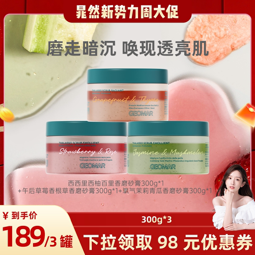 【晁然专属】Geomar吉儿玛果香精油海盐身体磨砂膏去角质吉尔玛