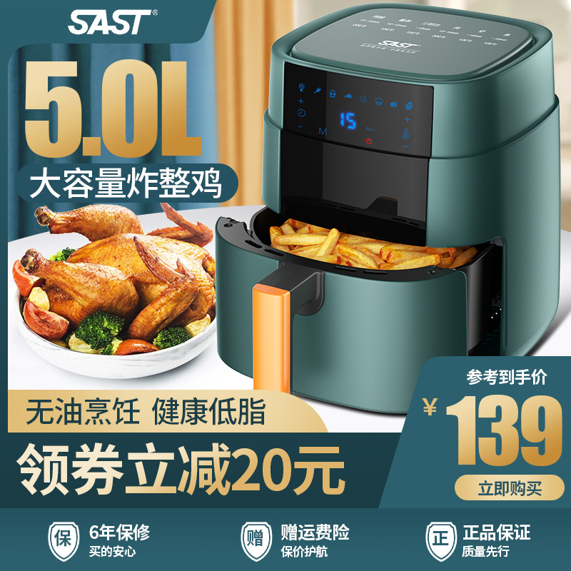 SAST空气炸锅家用全自动智能无油炸锅电炸锅大容量多功能新款特价