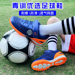 Football shoes for boys and girls breathable sports足球鞋