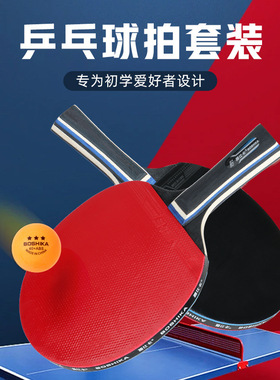 Two table tennis rackets with high elasticity乒乓球拍高弹力