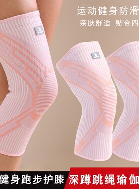 Summer sports knee pads jump rope nylon thin version运动护膝