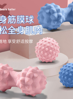 Fascia ball fitness massage ball shoulder, neck, waist筋膜球