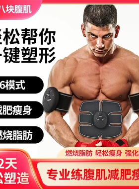 Intelligent abdominal muscle patch fitness device智能腹肌贴