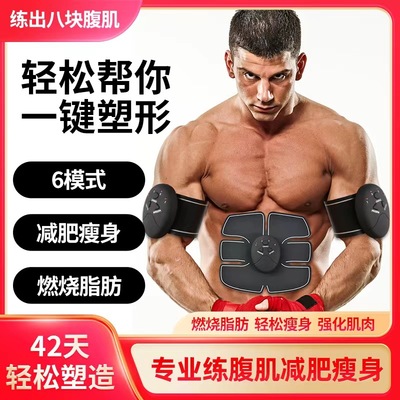 Intelligent abdominal muscle patch fitness device智能腹肌贴
