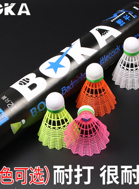 12 plastic badminton durable training balls塑料羽毛球耐打