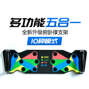 functional push bracket俯卧撑支架 Multi training board