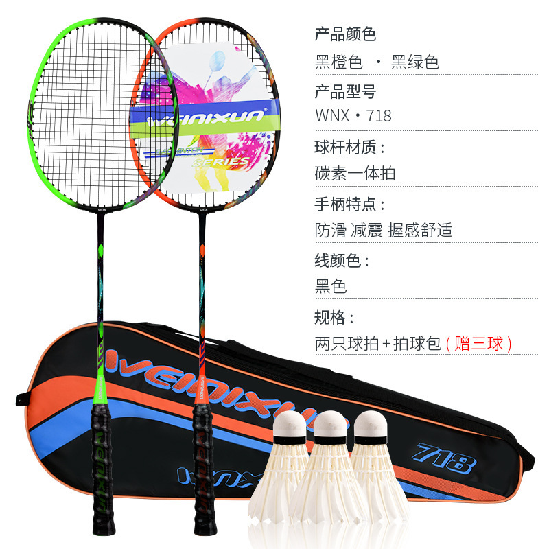Badminton racket carbon fiber adult training set羽毛球拍