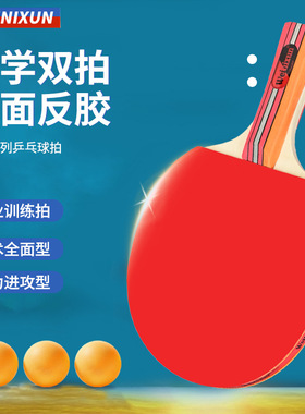 Table tennis racket set sports equipment乒乓球拍套装体育用品