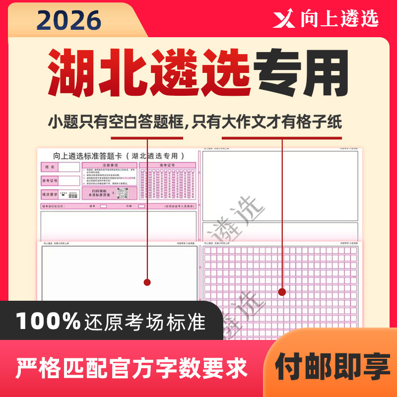 向上遴选2026湖北公务员遴选公务员/事业单位培训