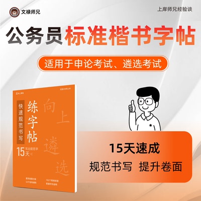 2024遴选国考省考联考申论字帖概括规范词10天速成练字提升网课