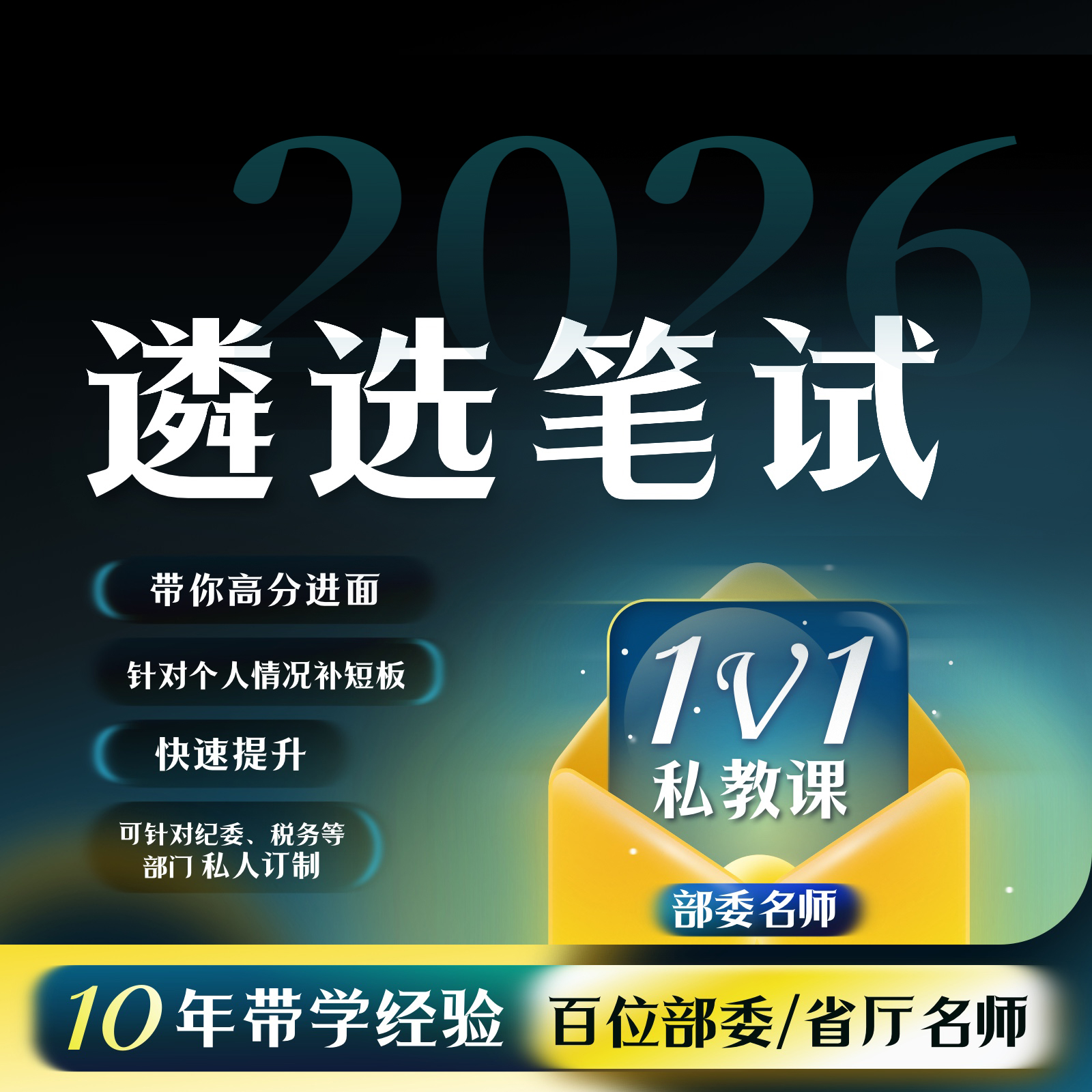 向上遴选2026中央公务员遴选1对1笔试私教河南福建贵州内蒙古