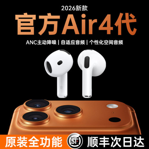 顺丰蓝牙耳机Air4无线2026新款官方正品华强北主动降噪高音质