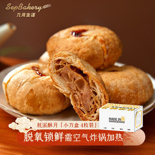 九月生活鲜肉月饼酥皮月饼中秋