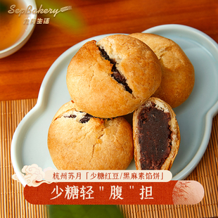 年后发杭州九月生活少糖红豆小蜜月饼少糖黑麻小素饼现烤苏式月饼