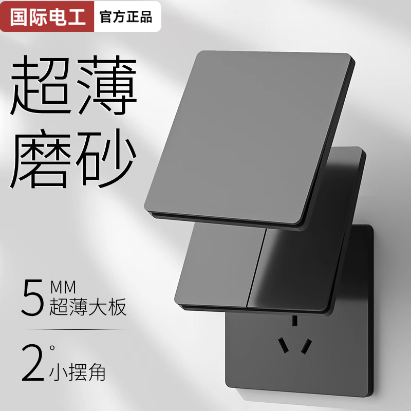 国际电工86型超薄哑光电源插座