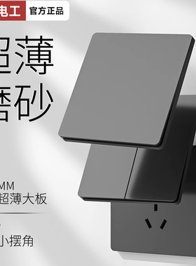 国际电工86型暗装开关插座家用灰色超薄哑光面板一开双控开关电源