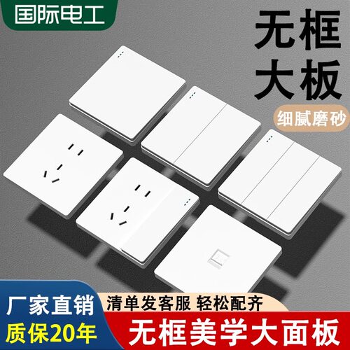 国际电工开关插座暗装带开关