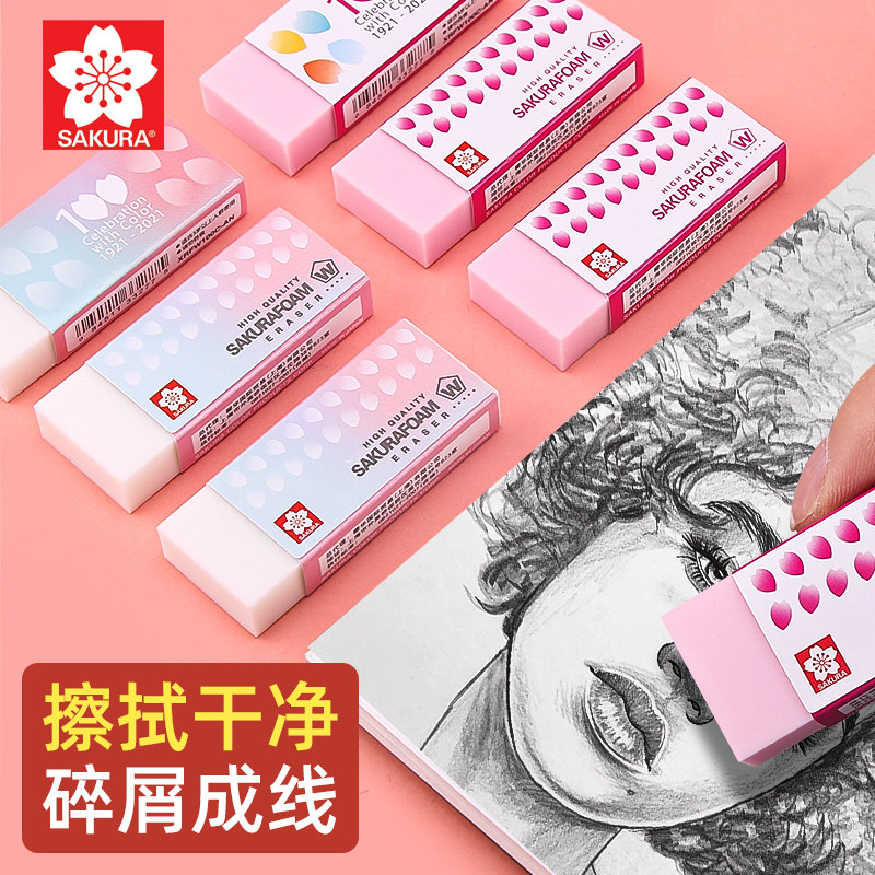 限定款 ! 日本进口樱花高光橡皮擦小学生擦的干净不易留痕美术生檫像皮绘画专用素描铅笔象皮学习文具用品|msdalam kategori Kamus elektronik/buku kertas elektronik/alat tulis, bekalan sekolah setiap hari, pemadam - dari Buy2taobao.com untuk memberikan perkhidmatan ejen Taobao profesional membeli