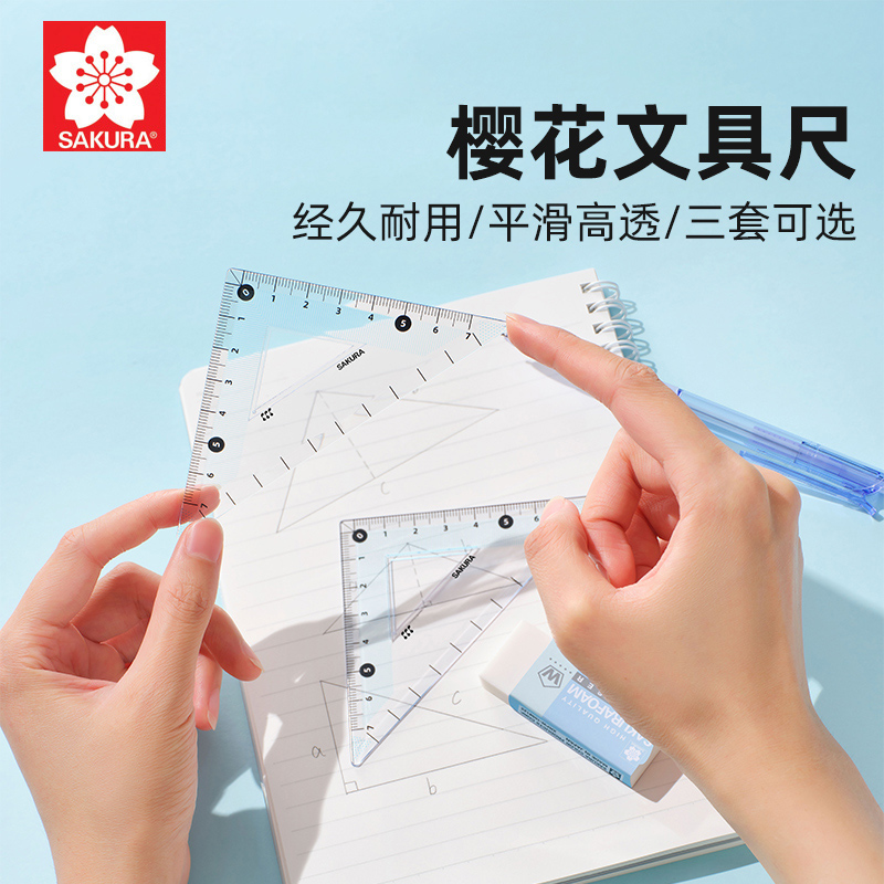 高品质精准度樱花尺子小学生专用
