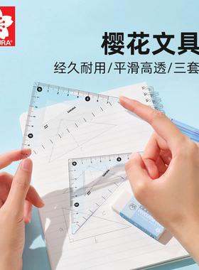 日本樱花尺子小学生专用套尺套装直尺三角尺量角器多功能学习文具用品三角板一年级透明亚克力波浪尺绘图工具