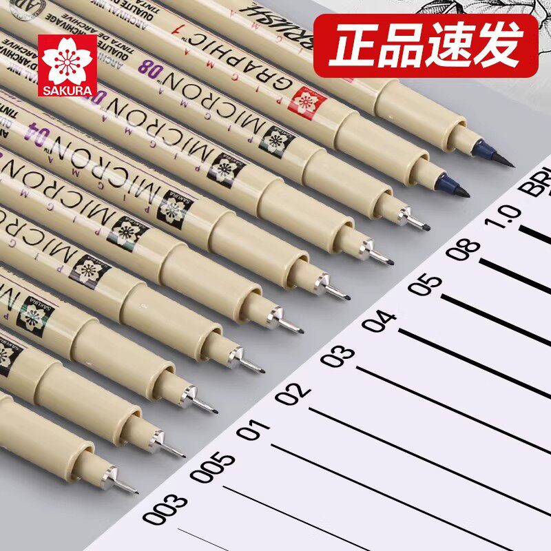 日本进口樱花针管笔美术专用防水樱花牌勾线笔套装速写绘图笔手绘笔酷马水彩绘画漫画线描马克描边描线简笔画