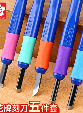 日本樱花牌刻刀五件套版画刀小刀刻刀木头专用专业雕刻刀小圆口大三角平角斜切口刀雕笔刀木刻刀雕刻刀具全套