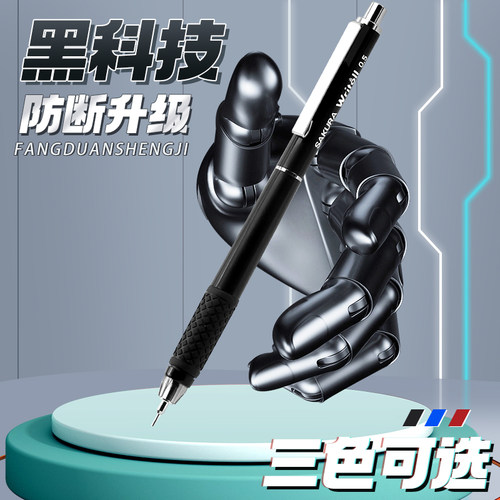 【笔尖可伸缩】樱花双敲自动铅笔