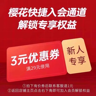 会员拉新3元 券