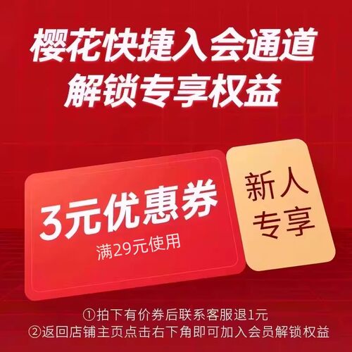会员拉新3元券