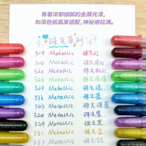 日本樱花珠光系列动彩笔按动中性笔高光笔diy装饰笔手账笔标记绘画笔彩色笔做笔记专用手绘彩笔