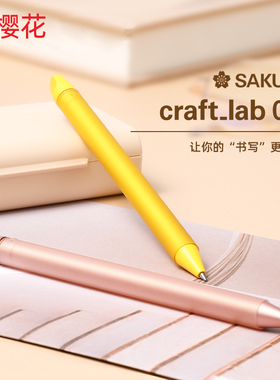 【新年礼物】日本SAKURA樱花craft_lab 002复古黄铜笔啫喱墨水宝珠笔高档办公商务签字笔中性笔0.5mm原子笔