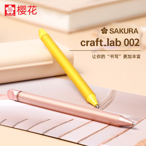 樱花黄铜笔sakuracraftlab002