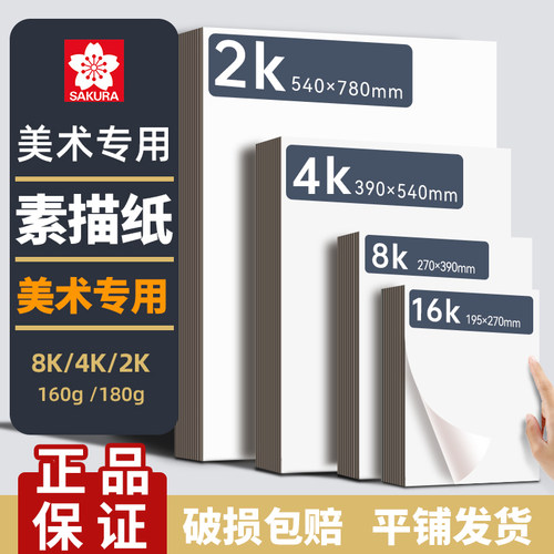 双面纹理 易于上色 高品质美术专用素描纸