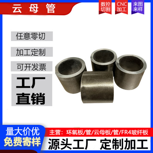 2MM厚耐高温云母管850度云母管现货各种规格支持定制