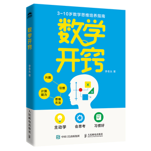 数学开窍