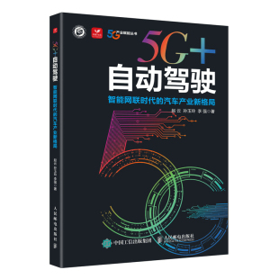 汽车产业新格局 自动驾驶：智能网联时代