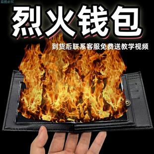 可以着火的烈火钱包打火机套装魔术道具成人变魔术玩具网红整蛊