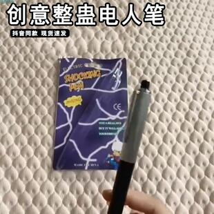 暗器电击笔电人黑科技抽象可玩暗藏玄机搞怪沙雕创意文具中性笔