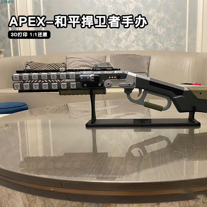 APEX和平捍卫者枪模可动手