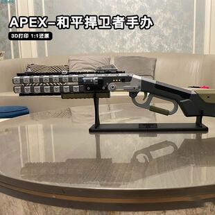 APEX和平捍卫者枪模可动手办3d打印模型游戏周边武器装饰亮灯摆件