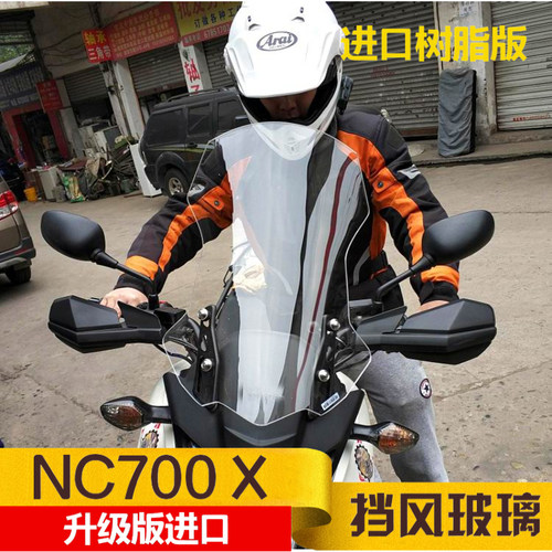 适用本田NC700X改装风挡前挡风玻璃NC700S加高加大防风后挡泥后盾