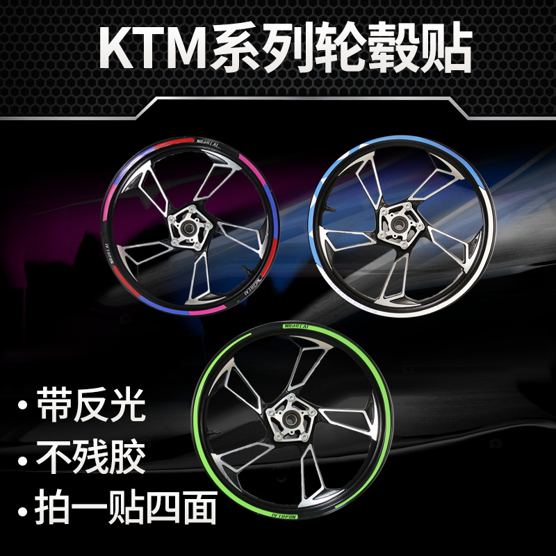 适用摩托车KTM rc390 DUKE 250 改装17寸轮毂贴纸反光贴花反光贴