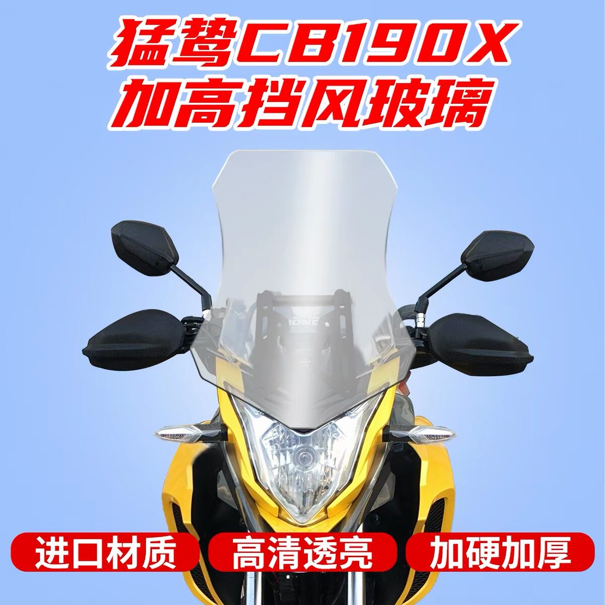 适用本田猛鸷CB190X改装加高加宽风挡 挡风玻璃 前风挡摩旅挡风罩