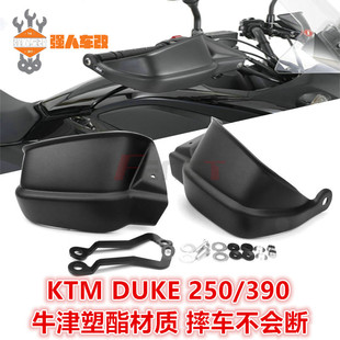 KTM duke 390 250改装护手护罩手把车把风挡挡风罩板防摔牛角保护