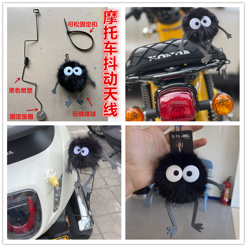 摩托车毛球抖动煤球天线弹簧旗杆踏板车可爱装饰恶搞网红幼兽飞度