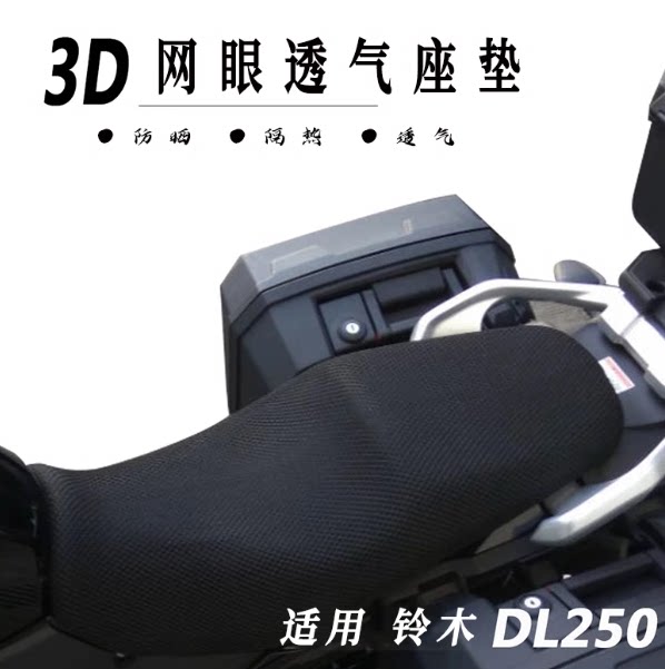 改装座包防晒通风隔热